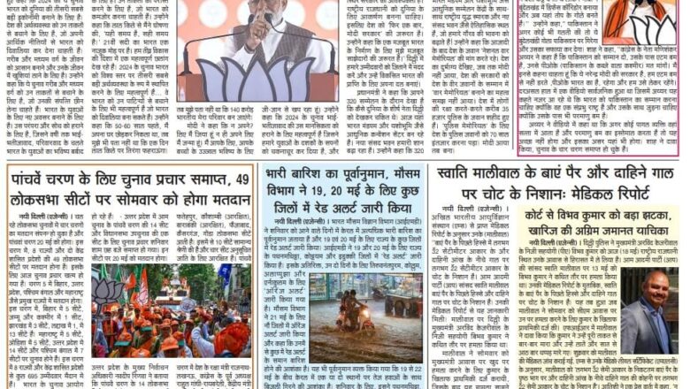 उजाला शिखर ई पेपर हिंदी 19.05.2024