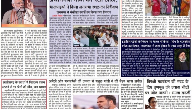 उजाला शिखर ई पेपर हिंदी 21.05.2024