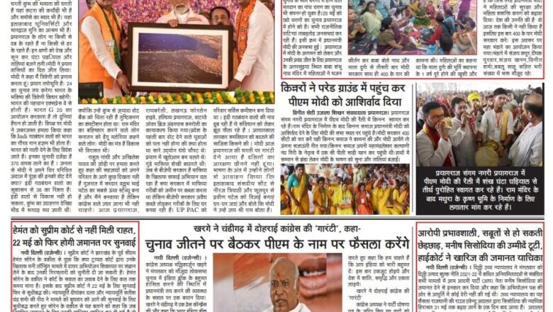 उजाला शिखर ई पेपर हिंदी 22.05.2024