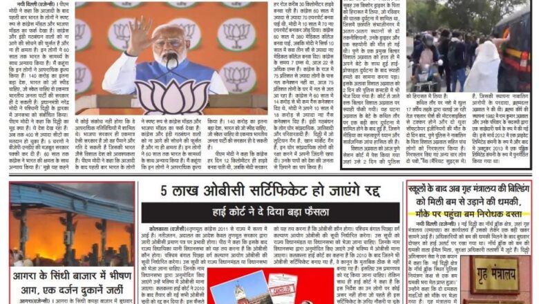 उजाला शिखर ई पेपर हिंदी 23.05.2024