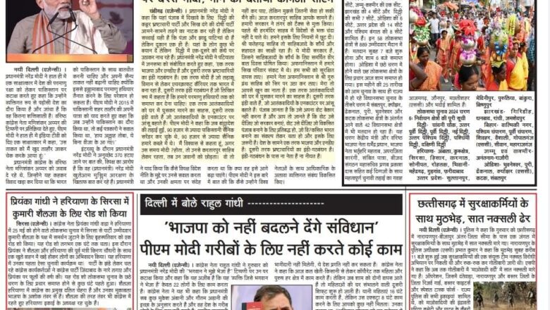 उजाला शिखर ई पेपर हिंदी 24.05.2024