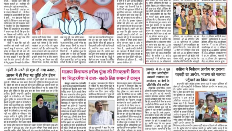 उजाला शिखर ई पेपर हिंदी 26.05.2024