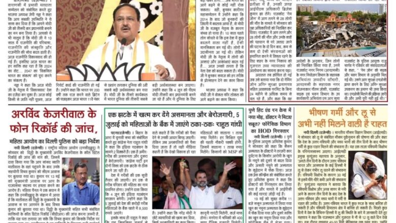 उजाला शिखर ई पेपर हिंदी 28.05.2024