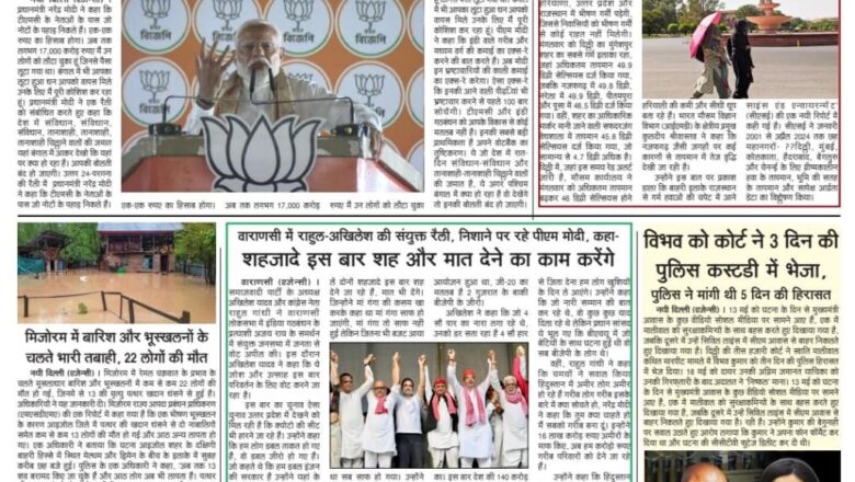 उजाला शिखर ई पेपर हिंदी 29.05.2024