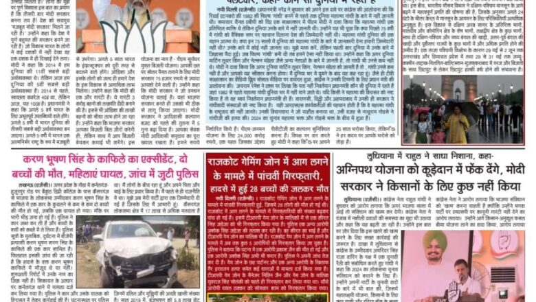 उजाला शिखर ई पेपर हिंदी 30.05.2024