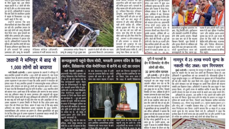 उजाला शिखर ई पेपर हिंदी 31.05.2024