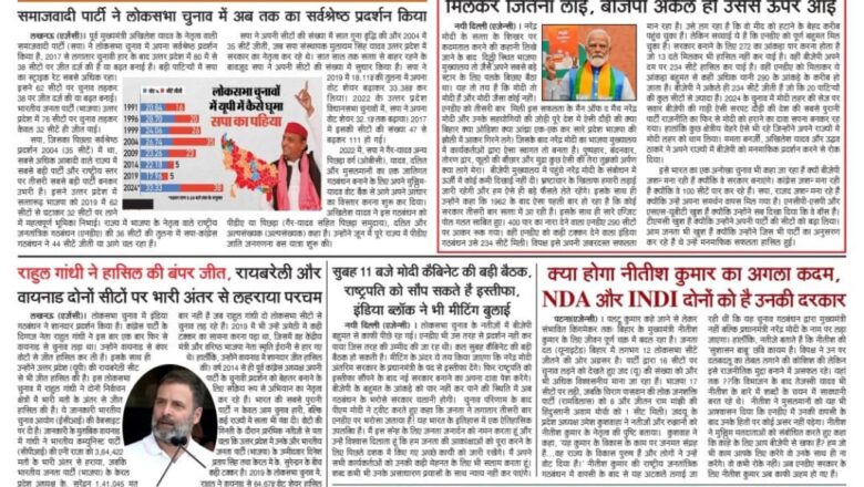 उजाला शिखर ई पेपर हिंदी 05.06.2024