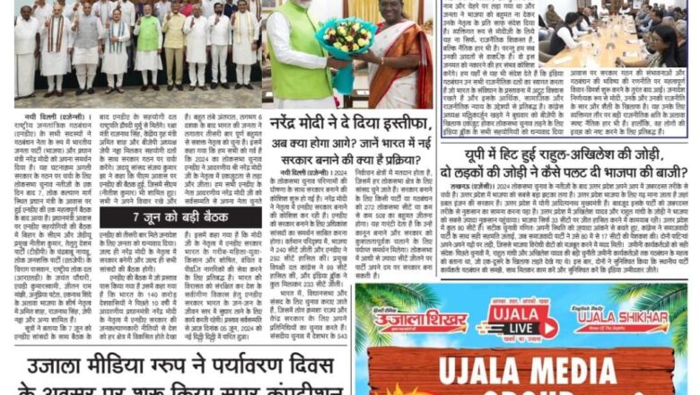 उजाला शिखर ई पेपर हिंदी 06.06.2024