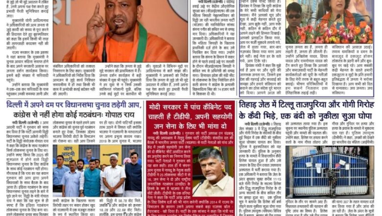 उजाला शिखर ई पेपर हिंदी 07.06.2024