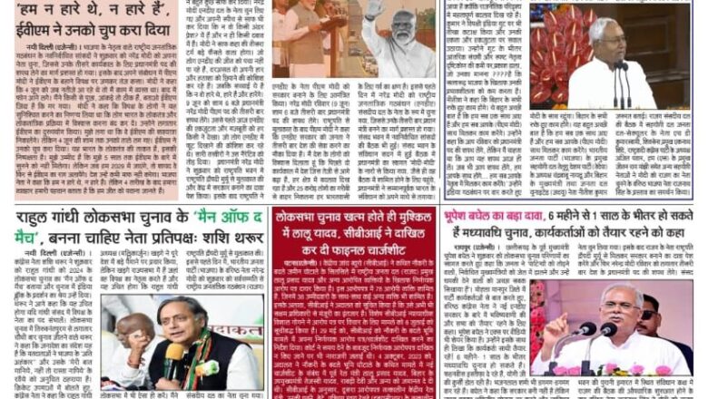 उजाला शिखर ई पेपर हिंदी 08.06.2024