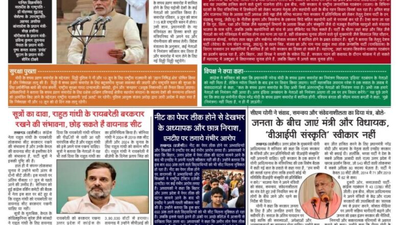 उजाला शिखर ई पेपर हिंदी 09.06.2024