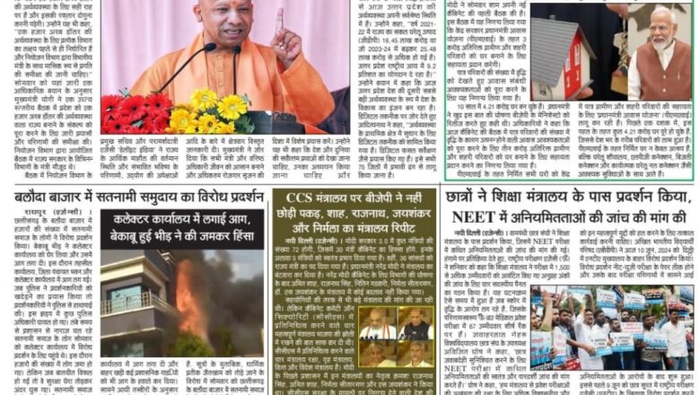 उजाला शिखर ई पेपर हिंदी 11.06.2024