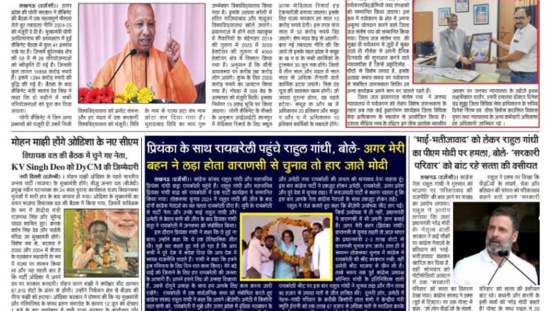 उजाला शिखर ई पेपर हिंदी 12.06.2024