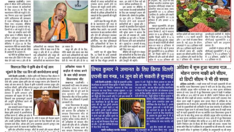 उजाला शिखर ई पेपर हिंदी 13.06.2024