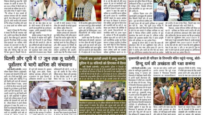 उजाला शिखर ई पेपर हिंदी 14.06.2024