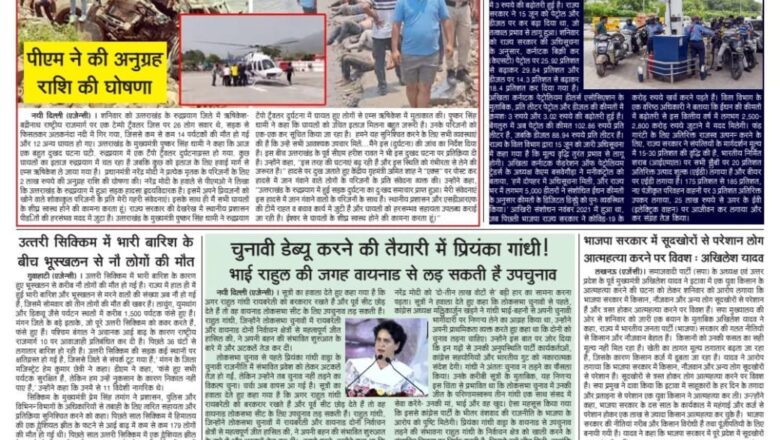 उजाला शिखर ई पेपर हिंदी 16.06.2024