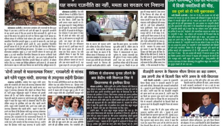 उजाला शिखर ई पेपर हिंदी 18.06.2024