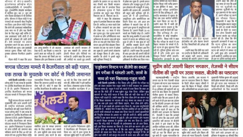 उजाला शिखर ई पेपर हिंदी 21.06.2024