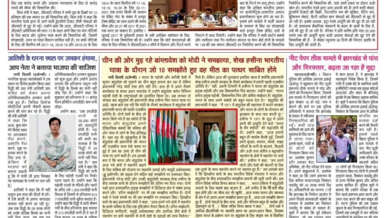 उजाला शिखर ई पेपर हिंदी 23.06.2024