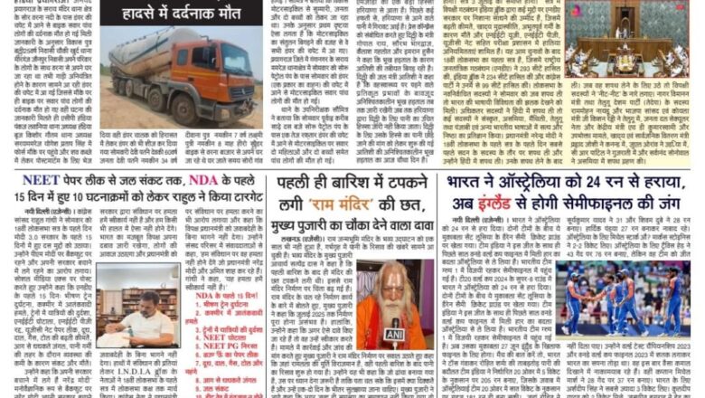 उजाला शिखर ई पेपर हिंदी 25.06.2024