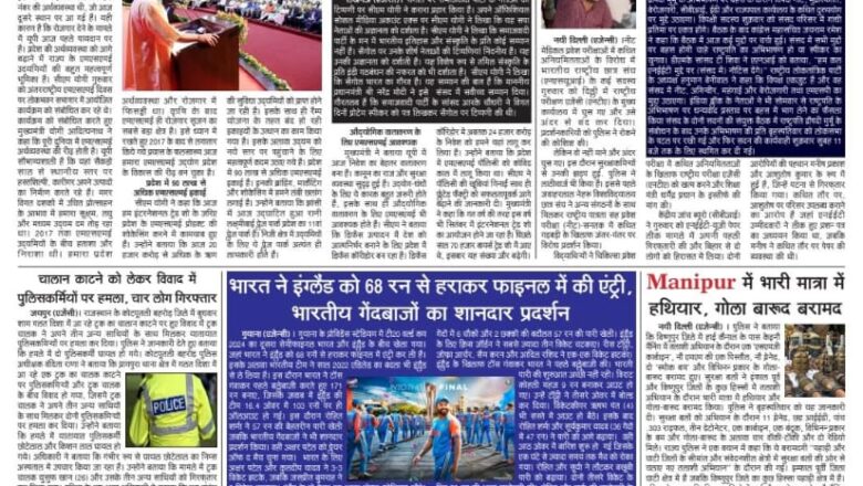 उजाला शिखर ई पेपर हिंदी 28.06.2024