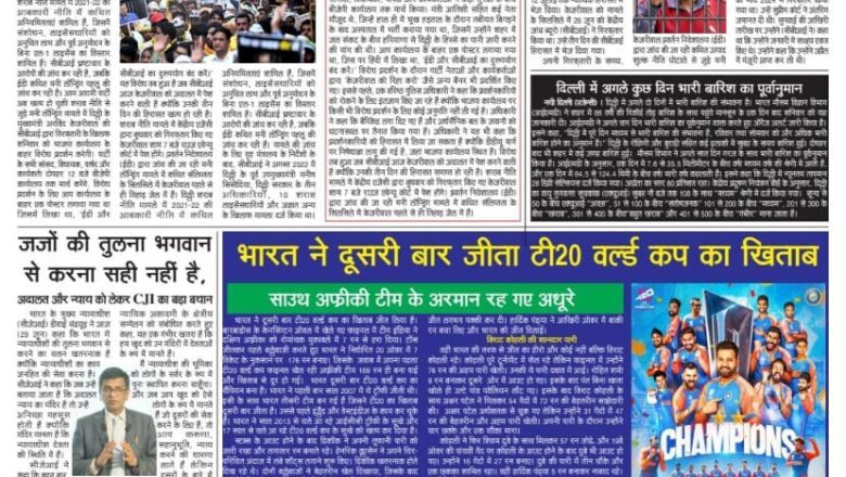 उजाला शिखर ई पेपर हिंदी 30.06.2024