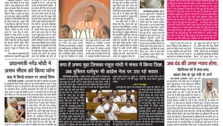 उजाला शिखर ई पेपर हिंदी 02.07.2024