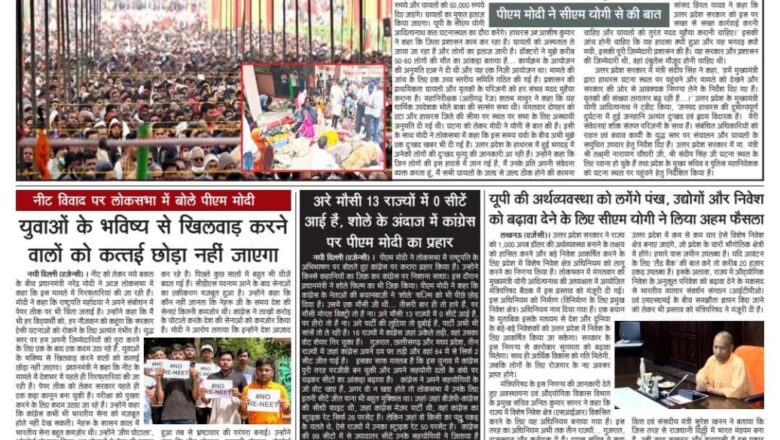 उजाला शिखर ई पेपर हिंदी 03.07.2024