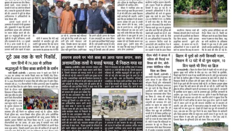 उजाला शिखर ई पेपर हिंदी 04.07.2024