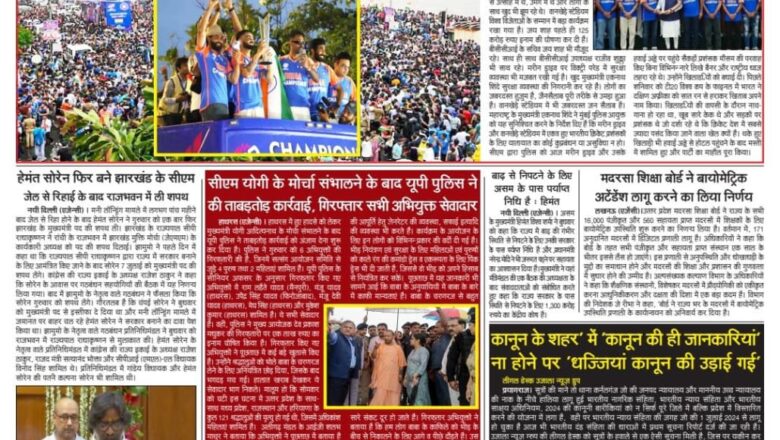 उजाला शिखर ई पेपर हिंदी 05.07.2024