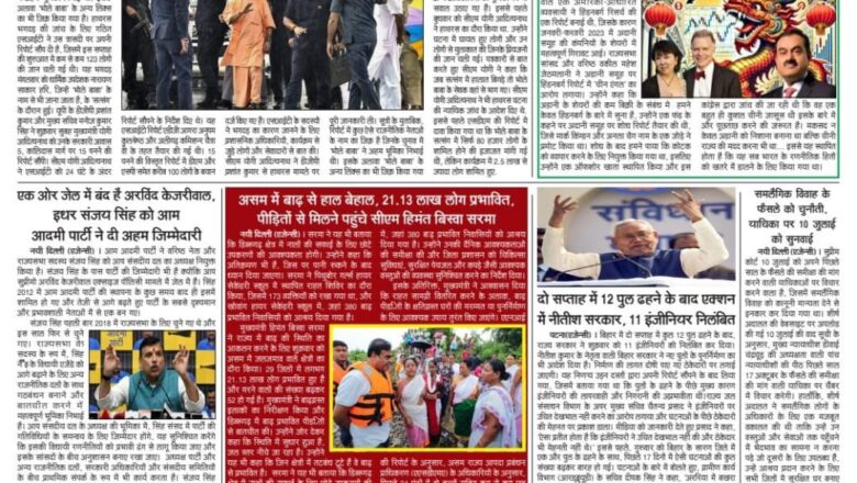 उजाला शिखर ई पेपर हिंदी 06.07.2024