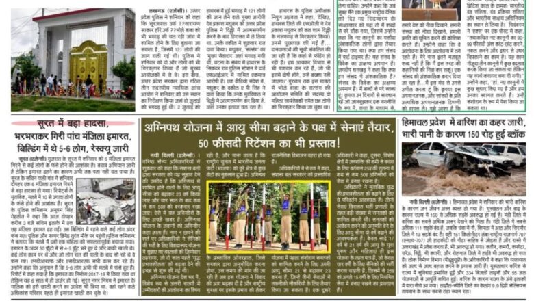 उजाला शिखर ई पेपर हिंदी 07.07.2024