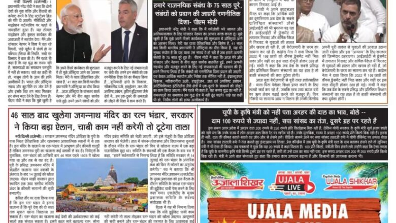 उजाला शिखर ई पेपर हिंदी 11.07.2024