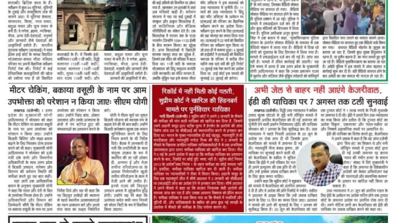 उजाला शिखर ई पेपर हिंदी 16.07.2024