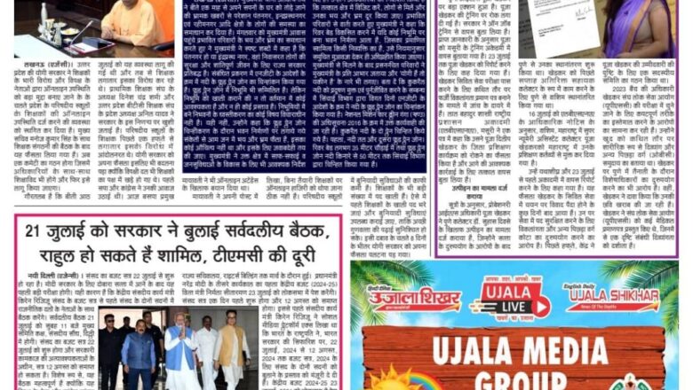 उजाला शिखर ई पेपर हिंदी 17.07.2024