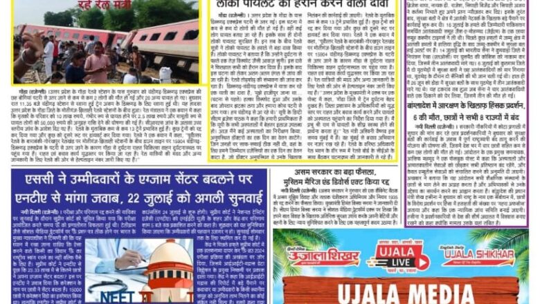 उजाला शिखर ई पेपर हिंदी 19.07.2024