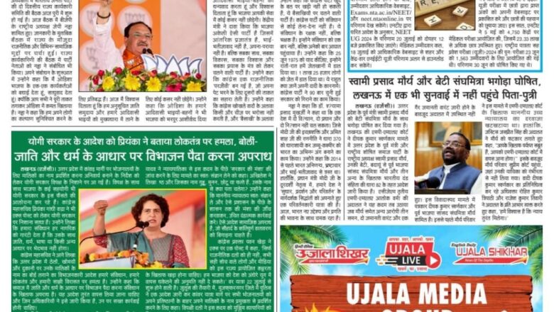 उजाला शिखर ई पेपर हिंदी 20.07.2024