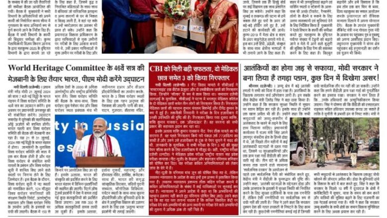 उजाला शिखर ई पेपर हिंदी 21.07.2024