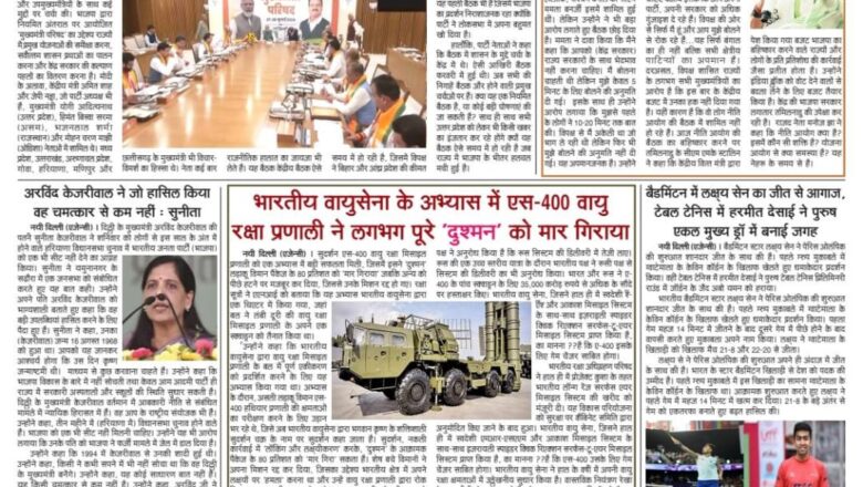 उजाला शिखर ई पेपर हिंदी 28.07.2024