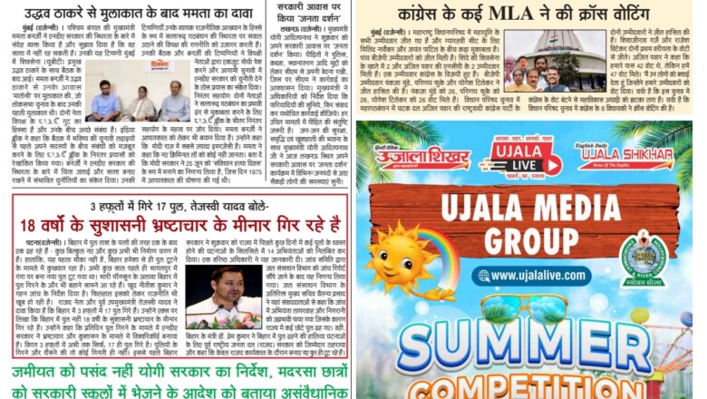 उजाला शिखर ई पेपर हिंदी 13.07.2024