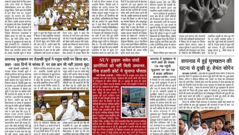 उजाला शिखर ई पेपर हिंदी 01.08.2024