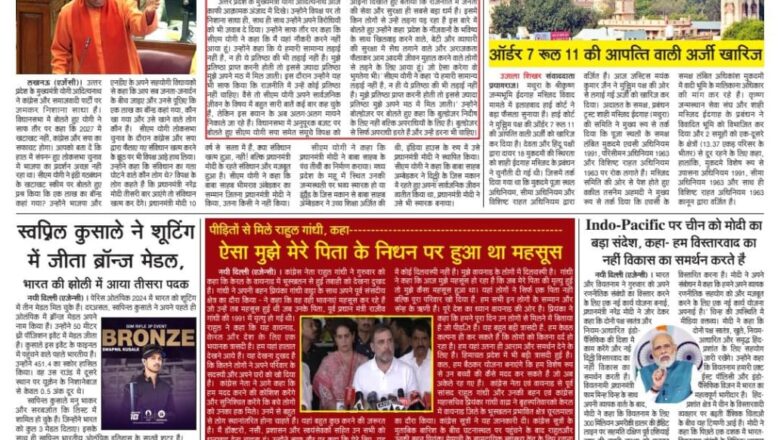 उजाला शिखर ई पेपर हिंदी 02.08.2024