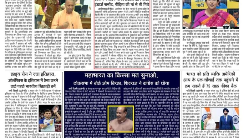 उजाला शिखर ई पेपर हिंदी 03.08.2024