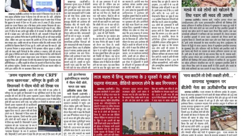 उजाला शिखर ई पेपर हिंदी 04.08.2024