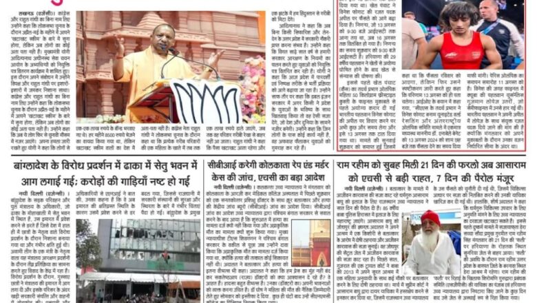 उजाला शिखर ई पेपर हिंदी 14.08.2024