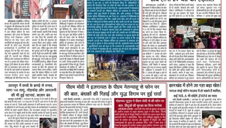 उजाला शिखर ई पेपर हिंदी 17.08.2024