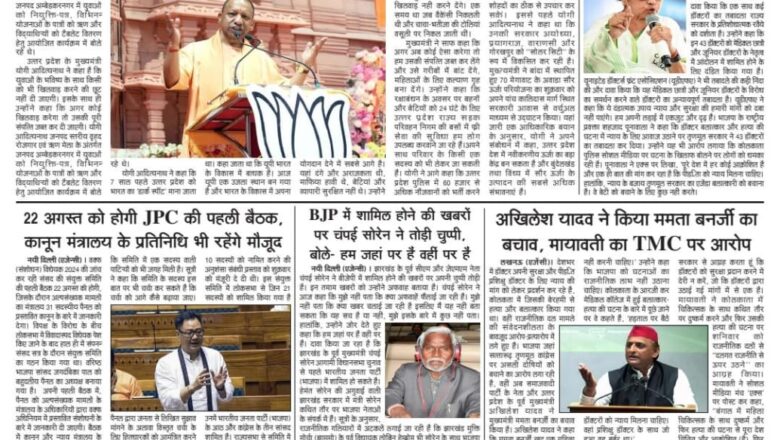 उजाला शिखर ई पेपर हिंदी 18.08.2024