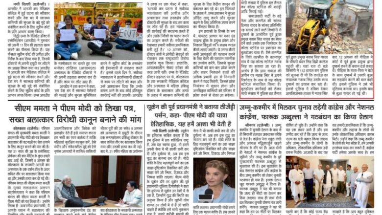 उजाला शिखर ई पेपर हिंदी 23.08.2024