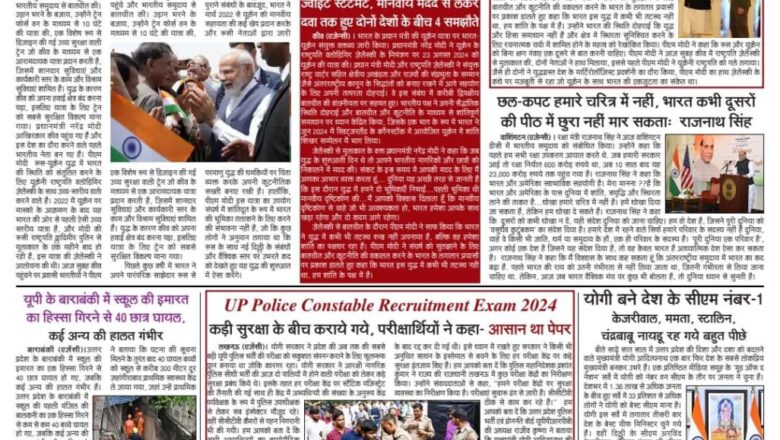 उजाला शिखर ई पेपर हिंदी 24.08.2024