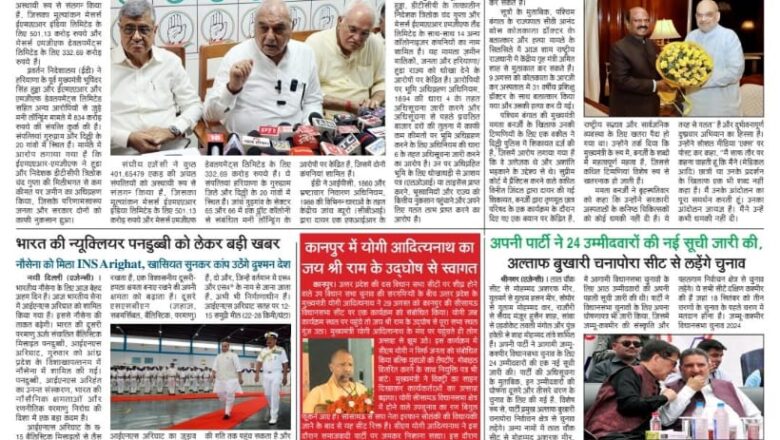 उजाला शिखर ई पेपर हिंदी 30.08.2024